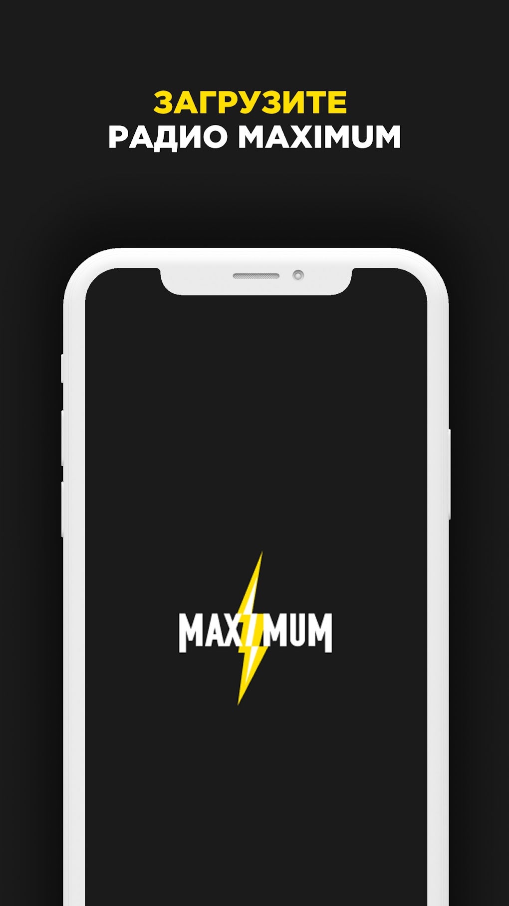 Радио MAXIMUM для Android — Скачать