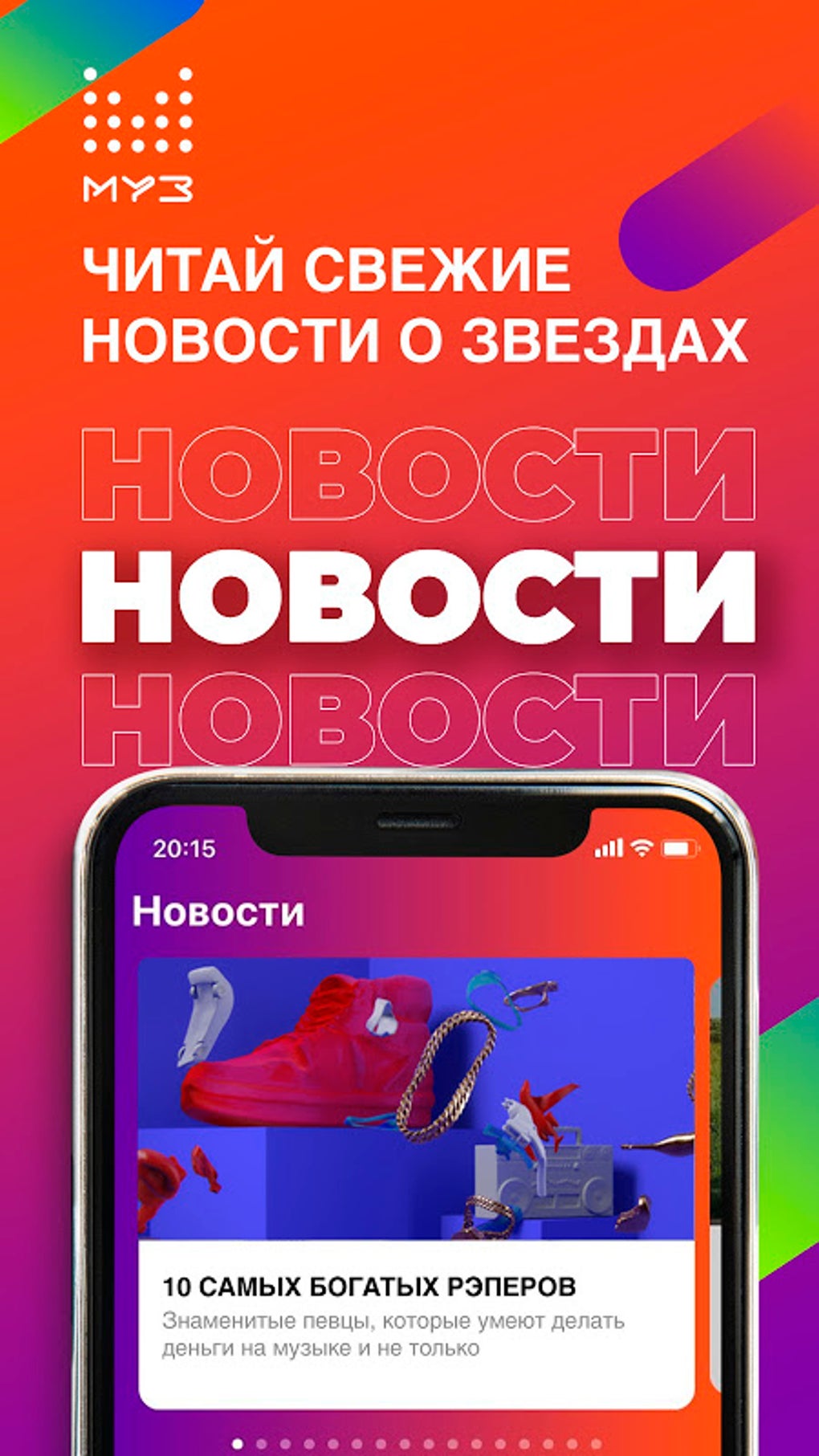 Телеканал МУЗ-ТВ APK for Android - Download