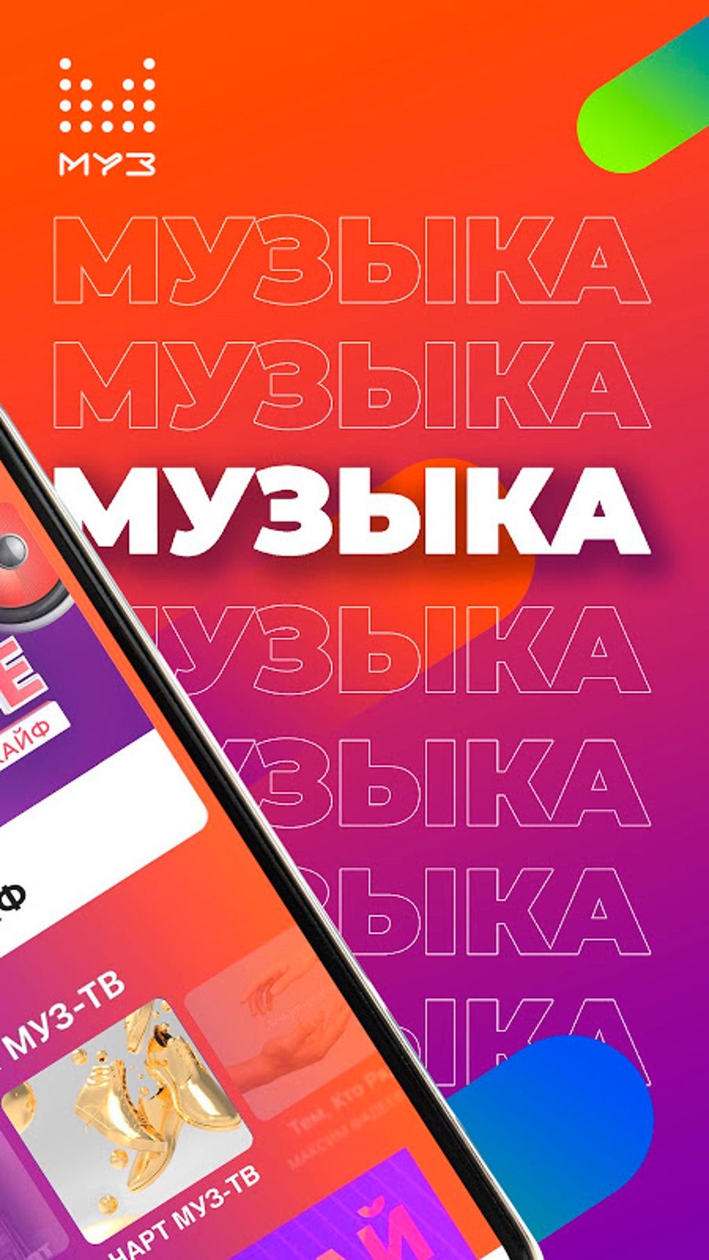 Телеканал МУЗ-ТВ APK for Android - Download