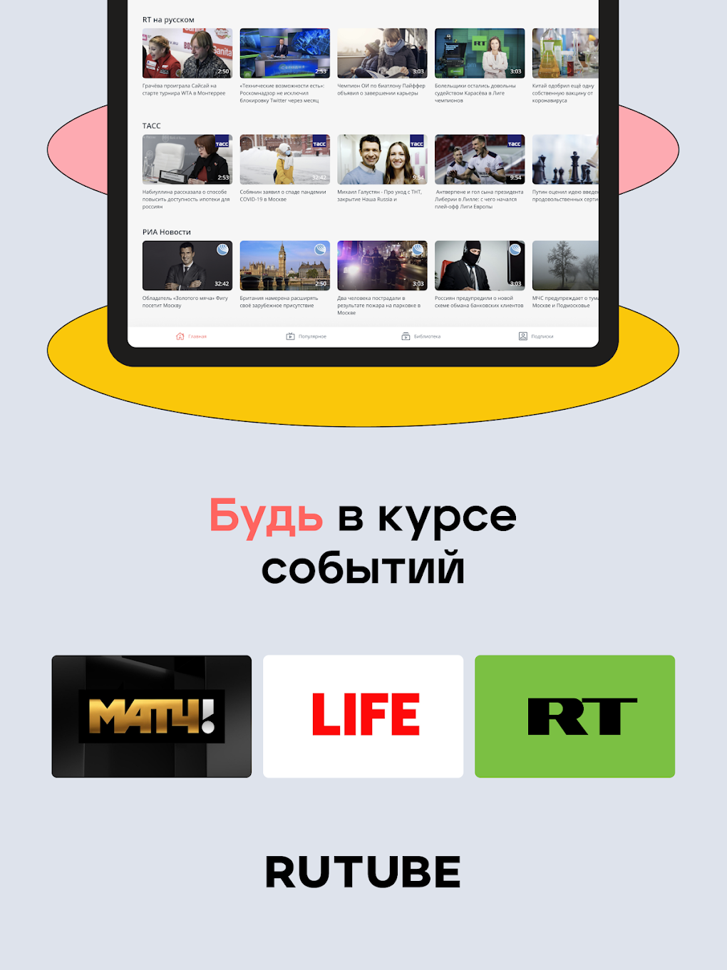 Rutube приложение для андроид. Рутуб. Rutube. Рутьюб для андроид.