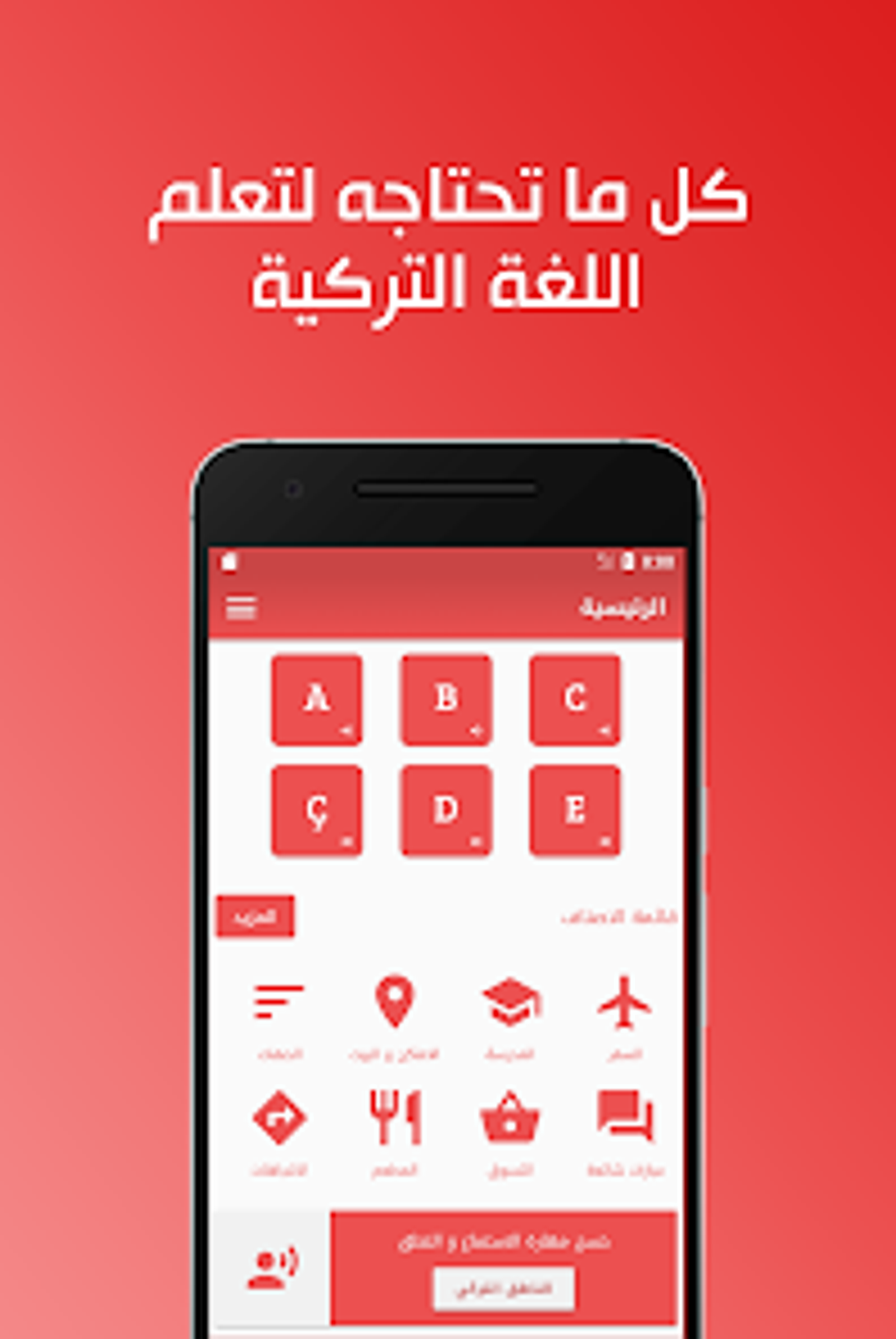 تعلم اللغة التركية ببساطة для Android — Скачать