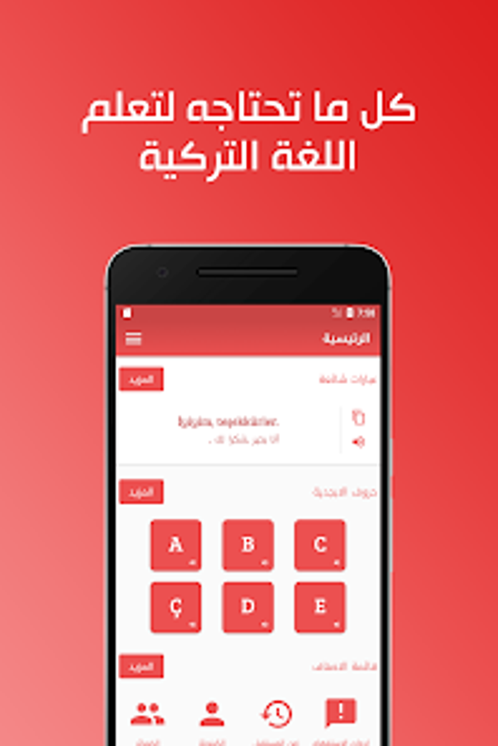 تعلم اللغة التركية ببساطة для Android — Скачать