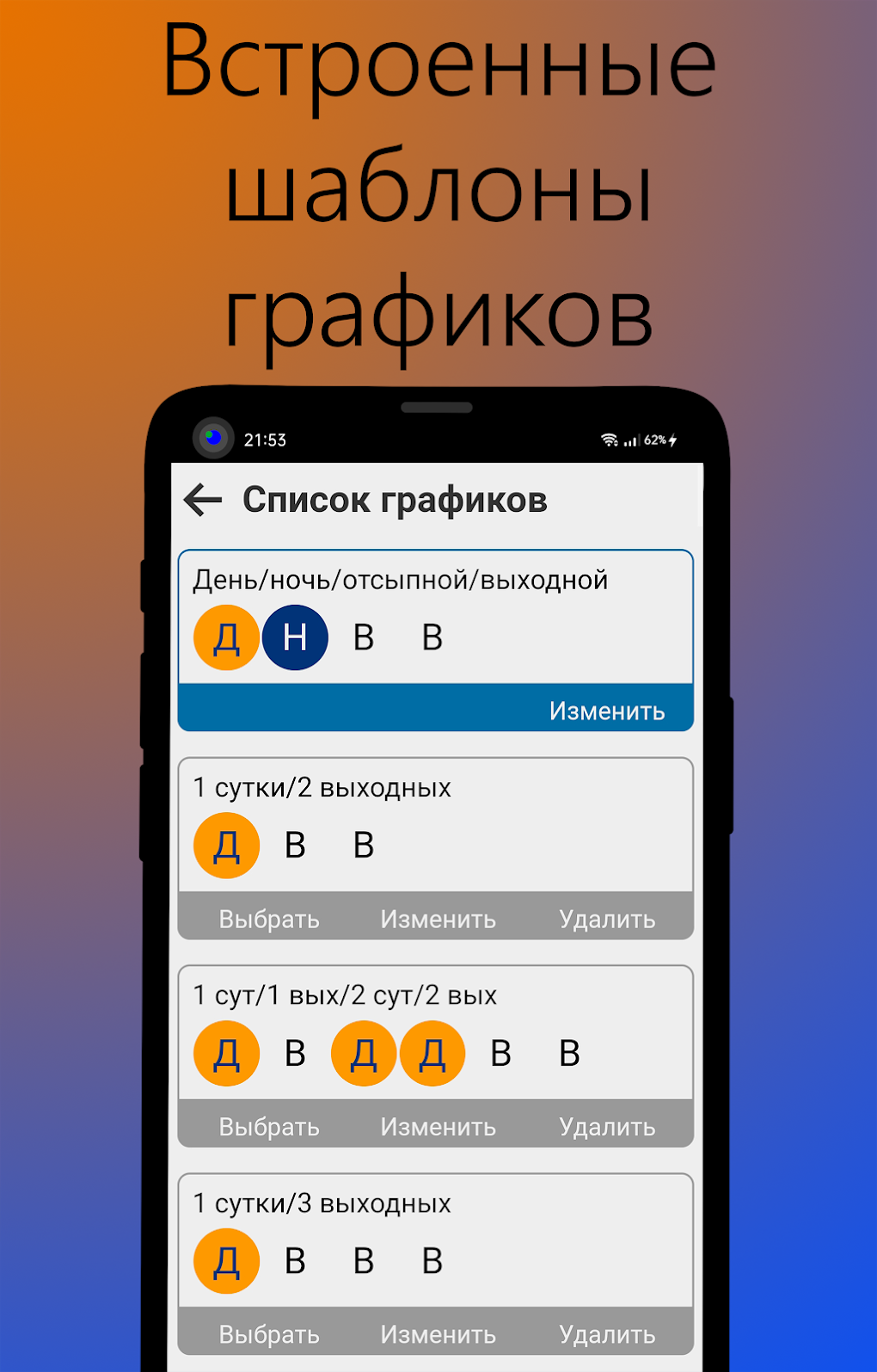 Приложение просто. Приложение времени. Работа в России приложение на андроид. На смене приложение.