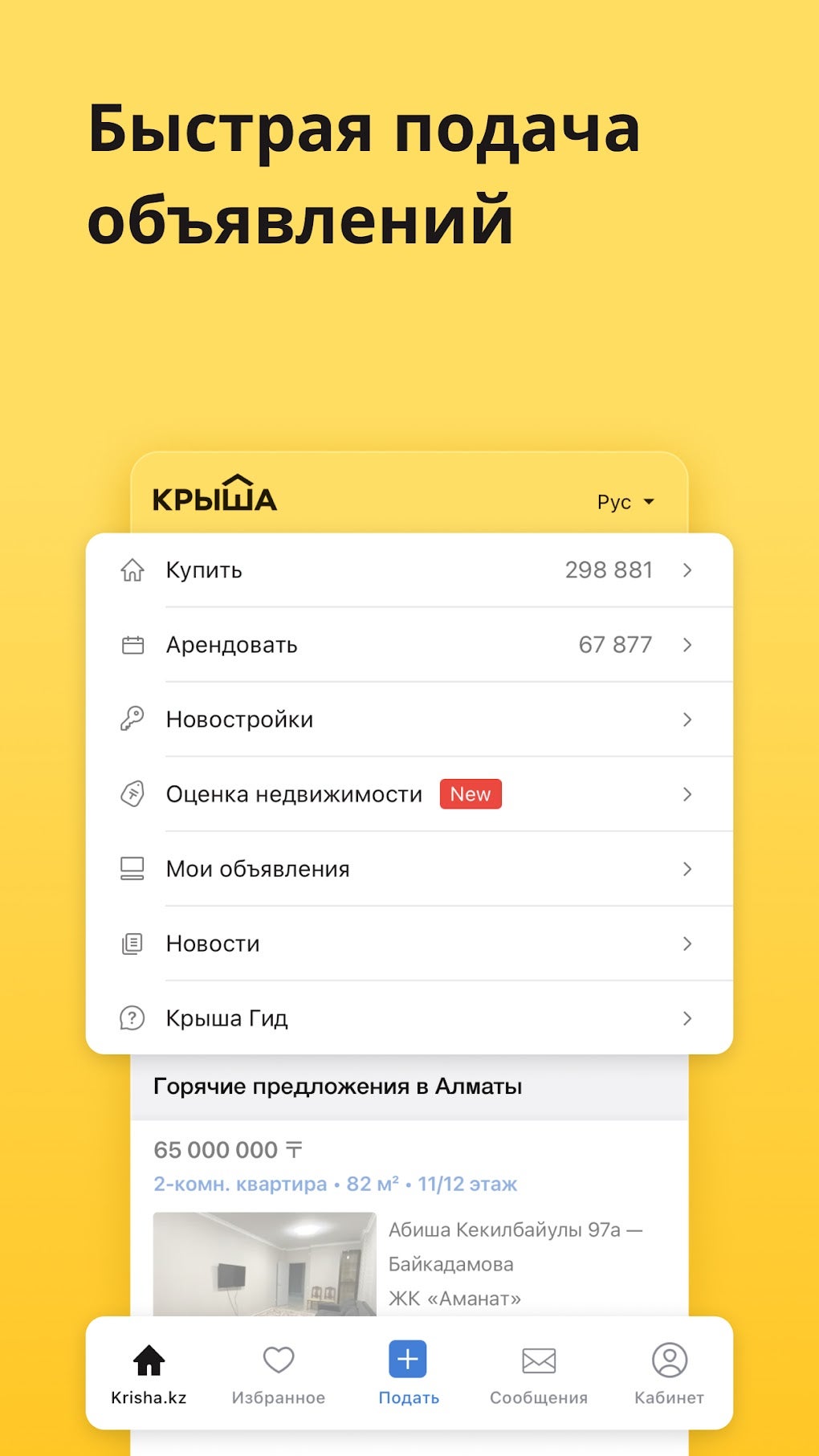 Krisha.kz Недвижимость APK for Android - Download