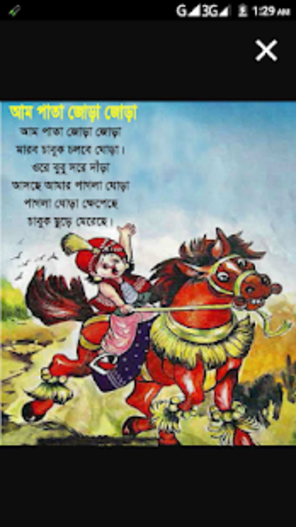ছটদর বল ছড় অডও -Chotoder Bangla Chora Audio APK for Android - Download