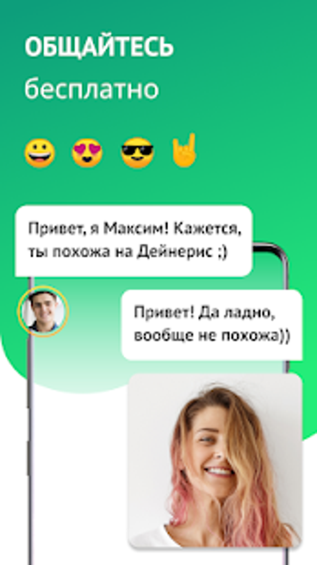 Онлайн общение бесплатно