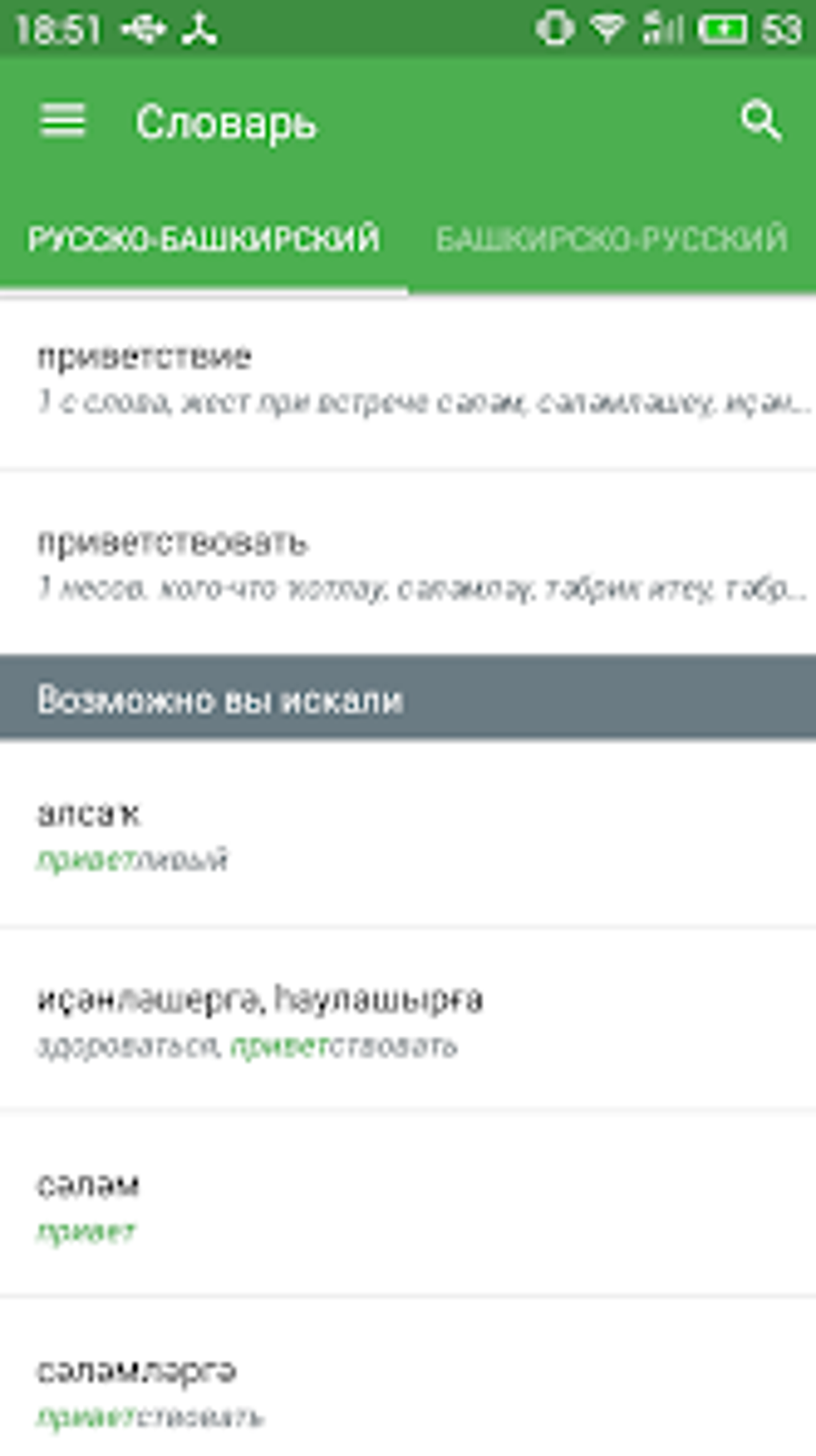 Русско - Башкирский словарь for Android - Download