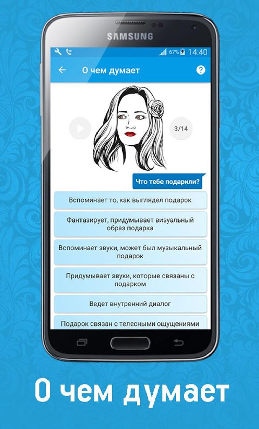 Чтение мыслей по глазам APK na Android - Download