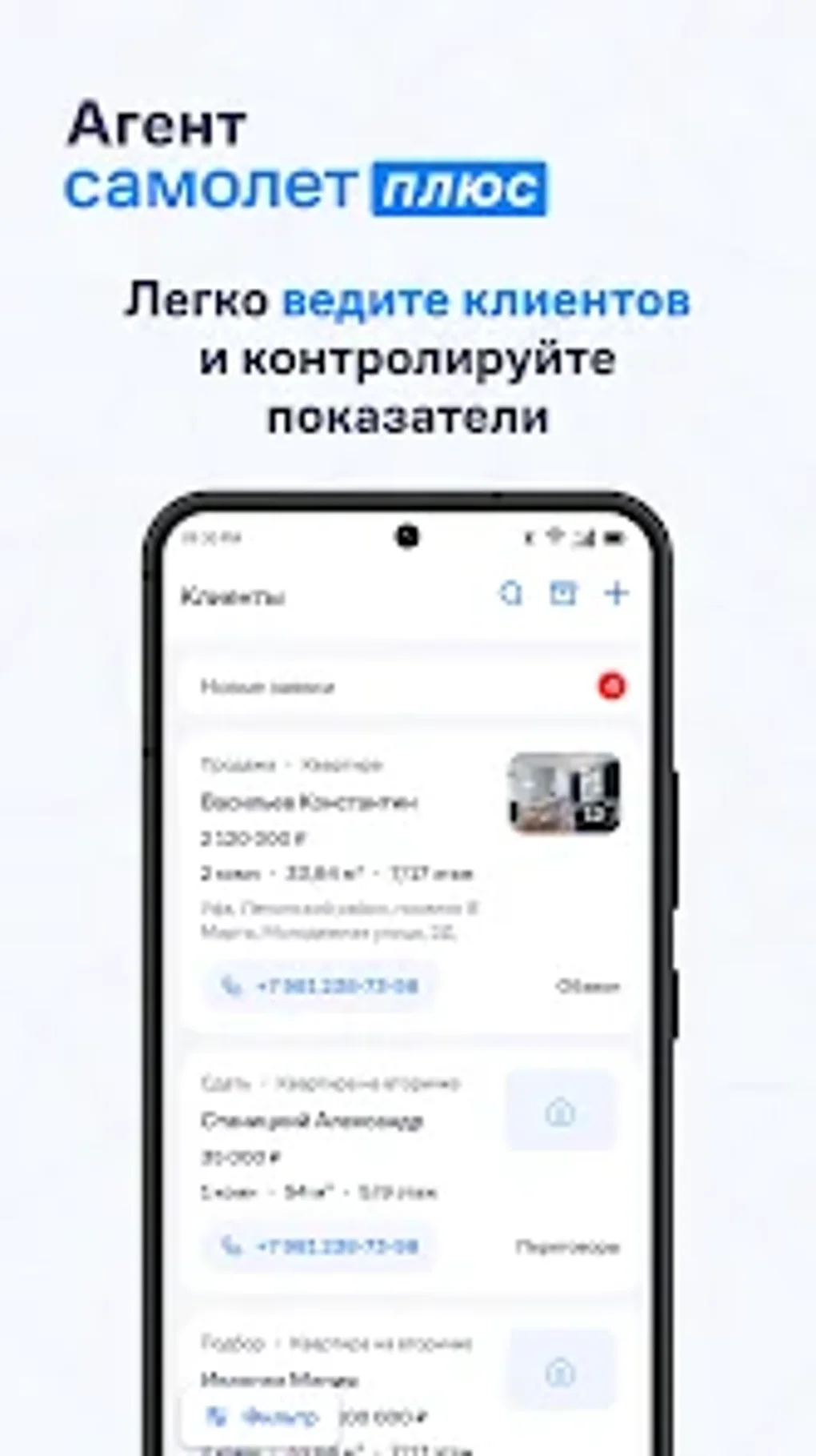 С Агент для Android — Скачать