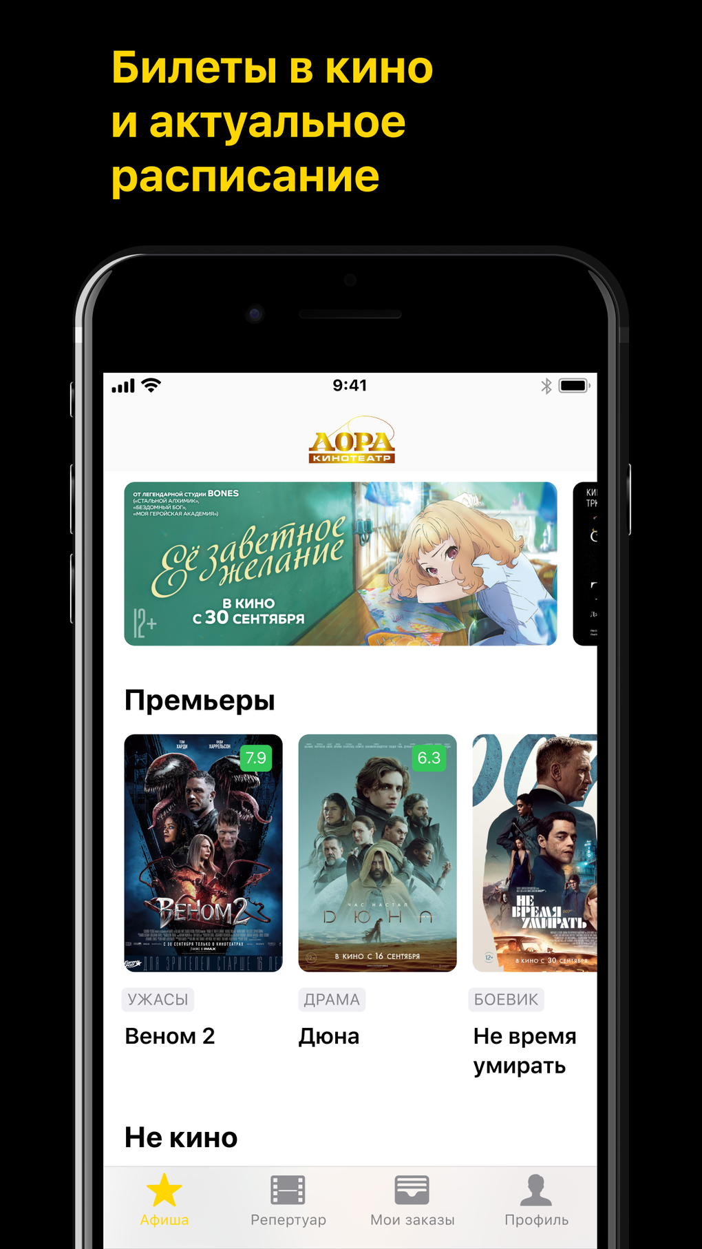 iPhone 용 Кинотеатр Лорд - 다운로드