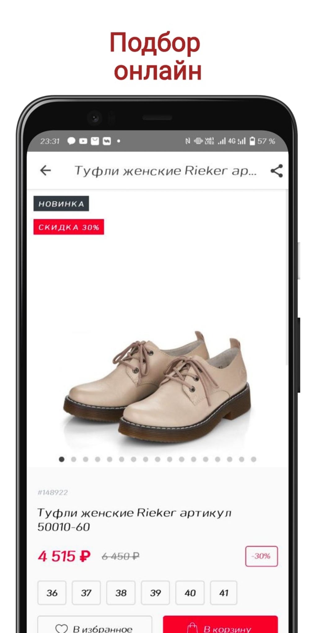 Rieker - немецкая обувь для Android — Скачать