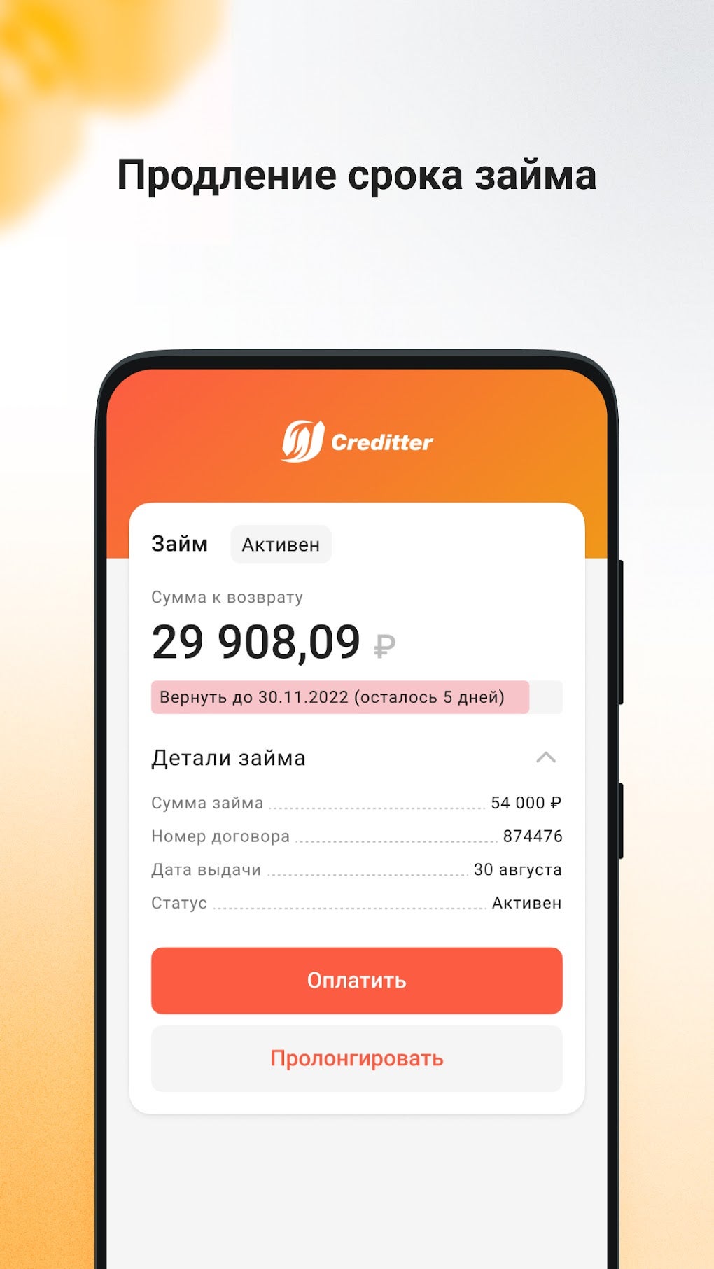 Creditter для Android — Скачать