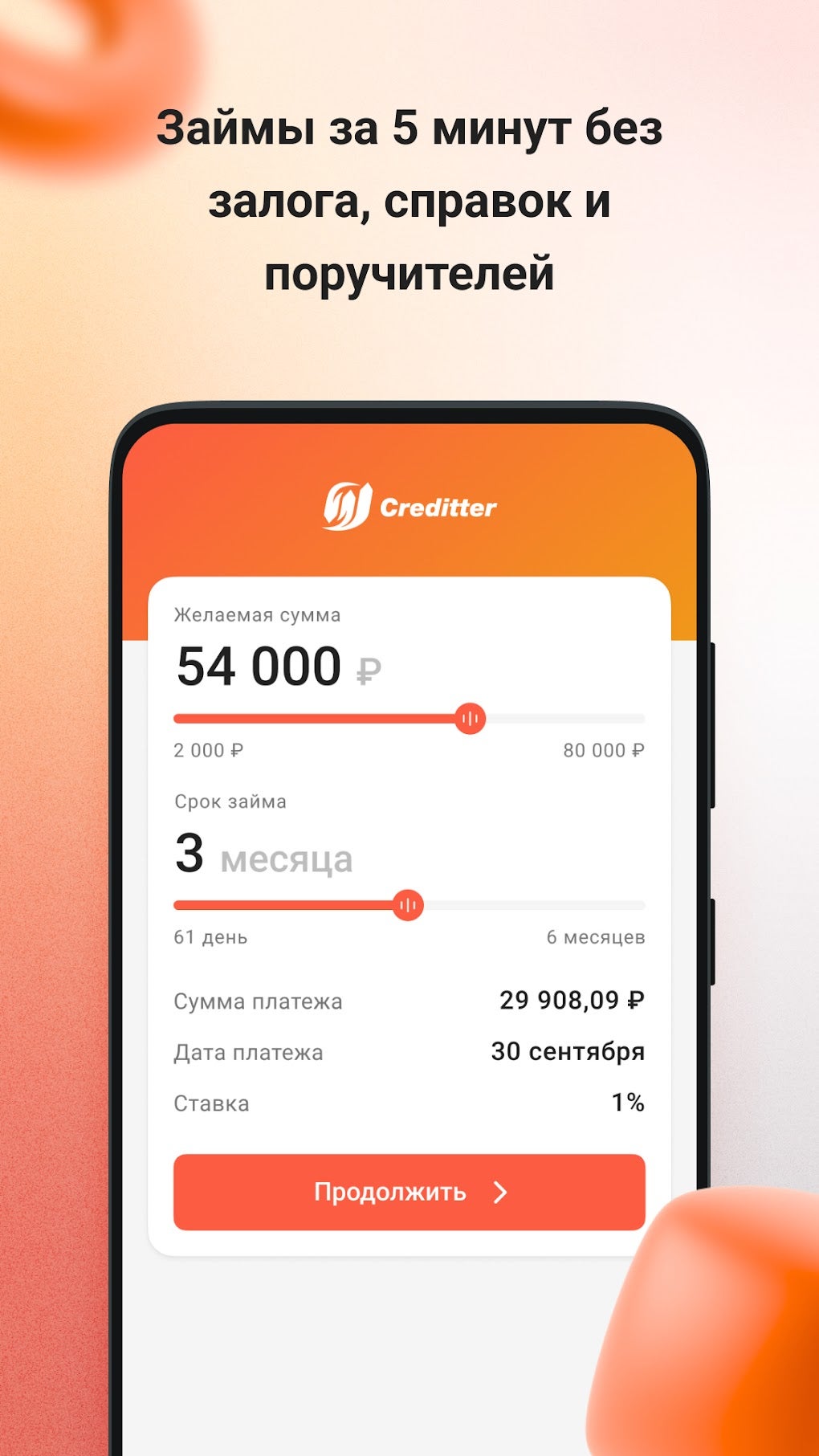 Creditter для Android — Скачать