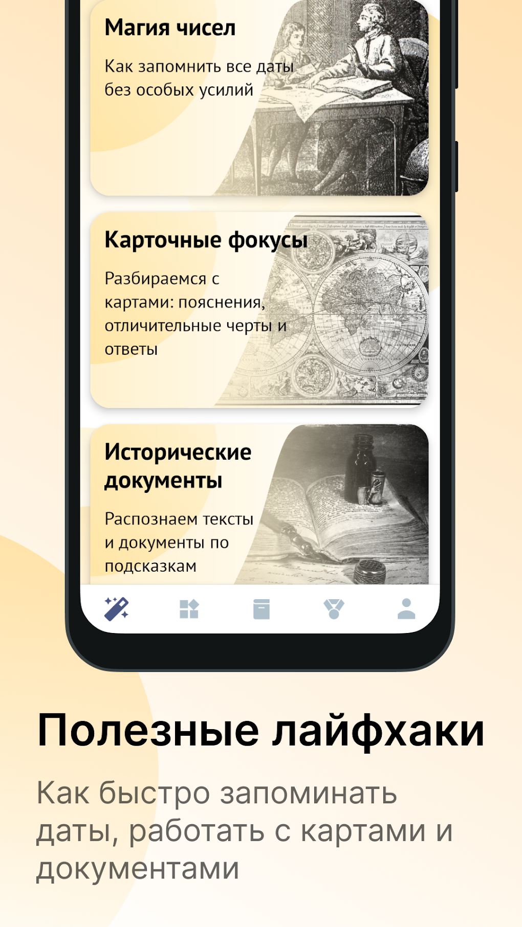 История ЕГЭ и ОГЭ для Android — Скачать