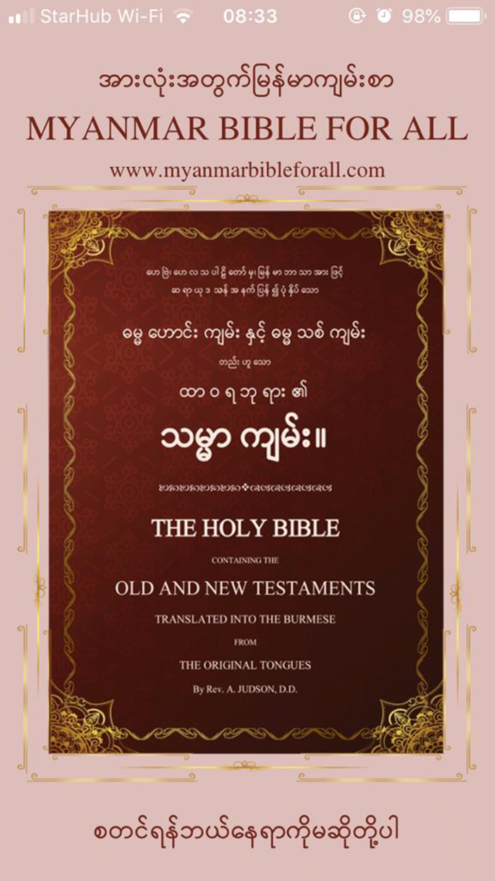 iPhone 용 Myanmar Bible For All - 다운로드