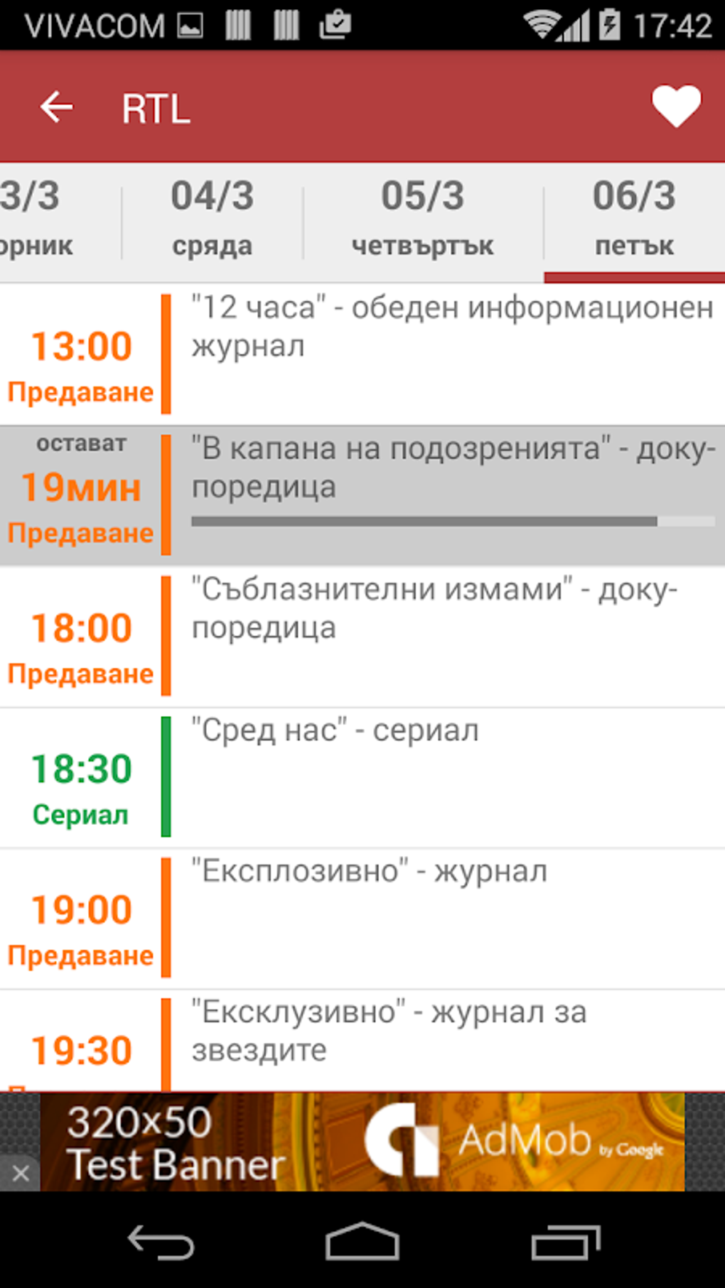 БГ Tv Guide APK for Android - Download
