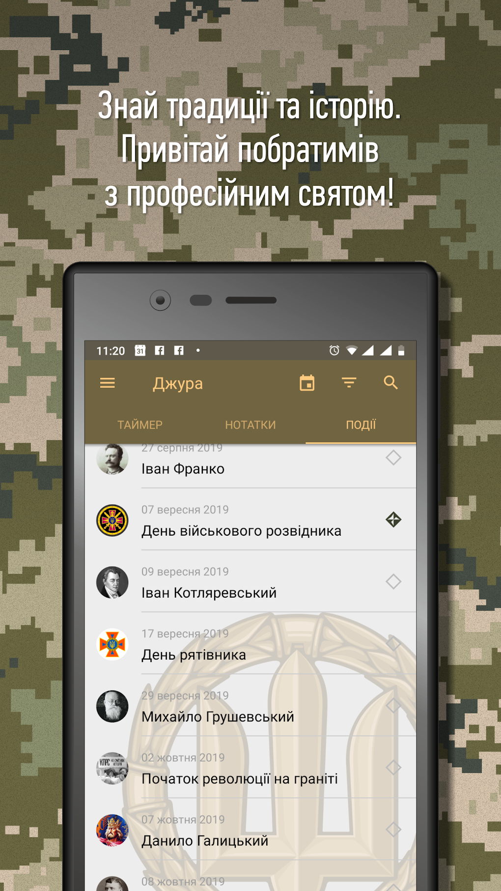 ДМБ Таймер Джура для Android — Скачать