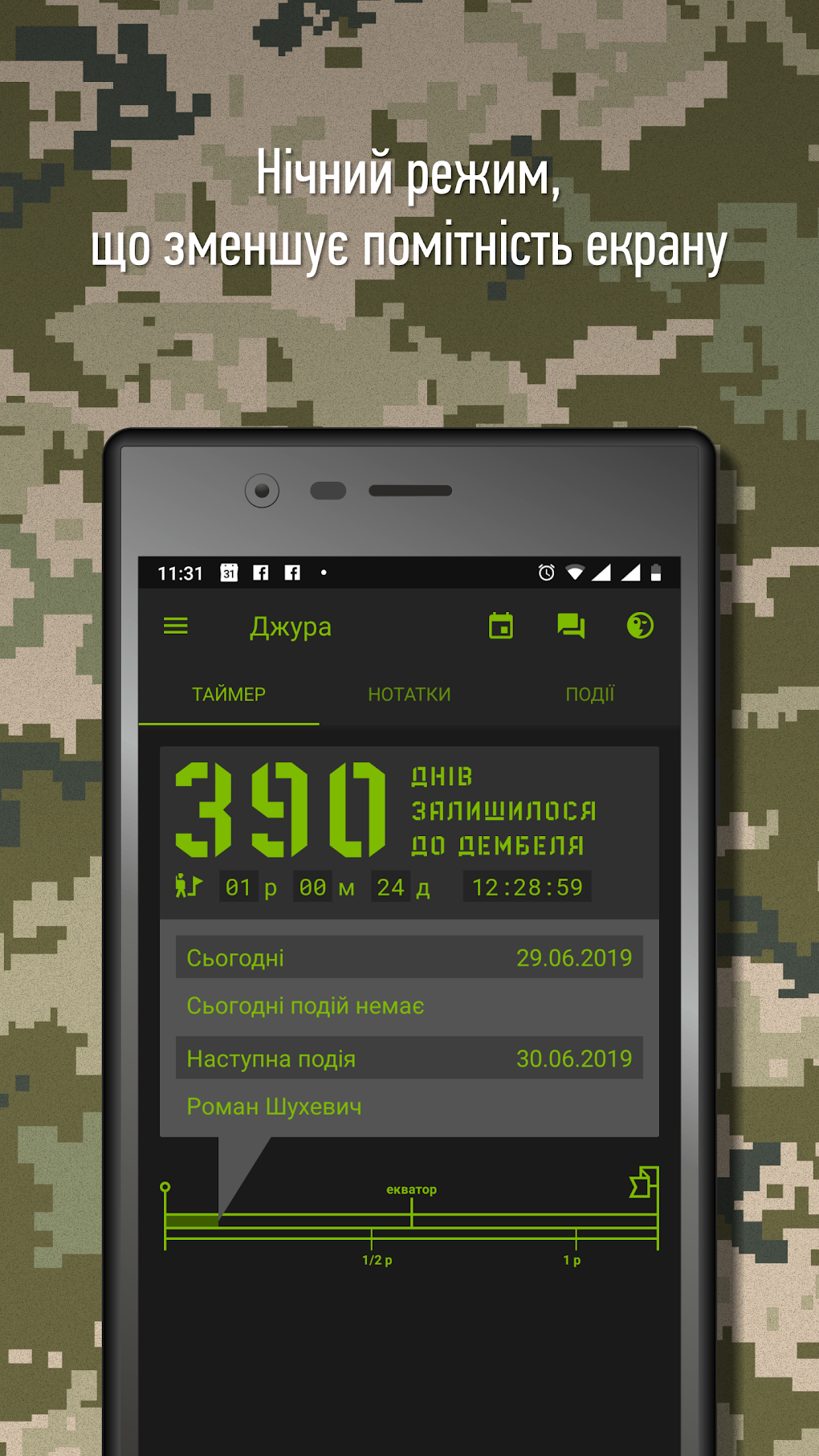 ДМБ Таймер Джура для Android — Скачать