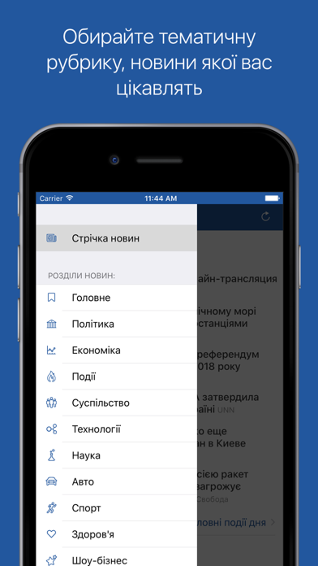 Ukr.net для iPhone — Скачать