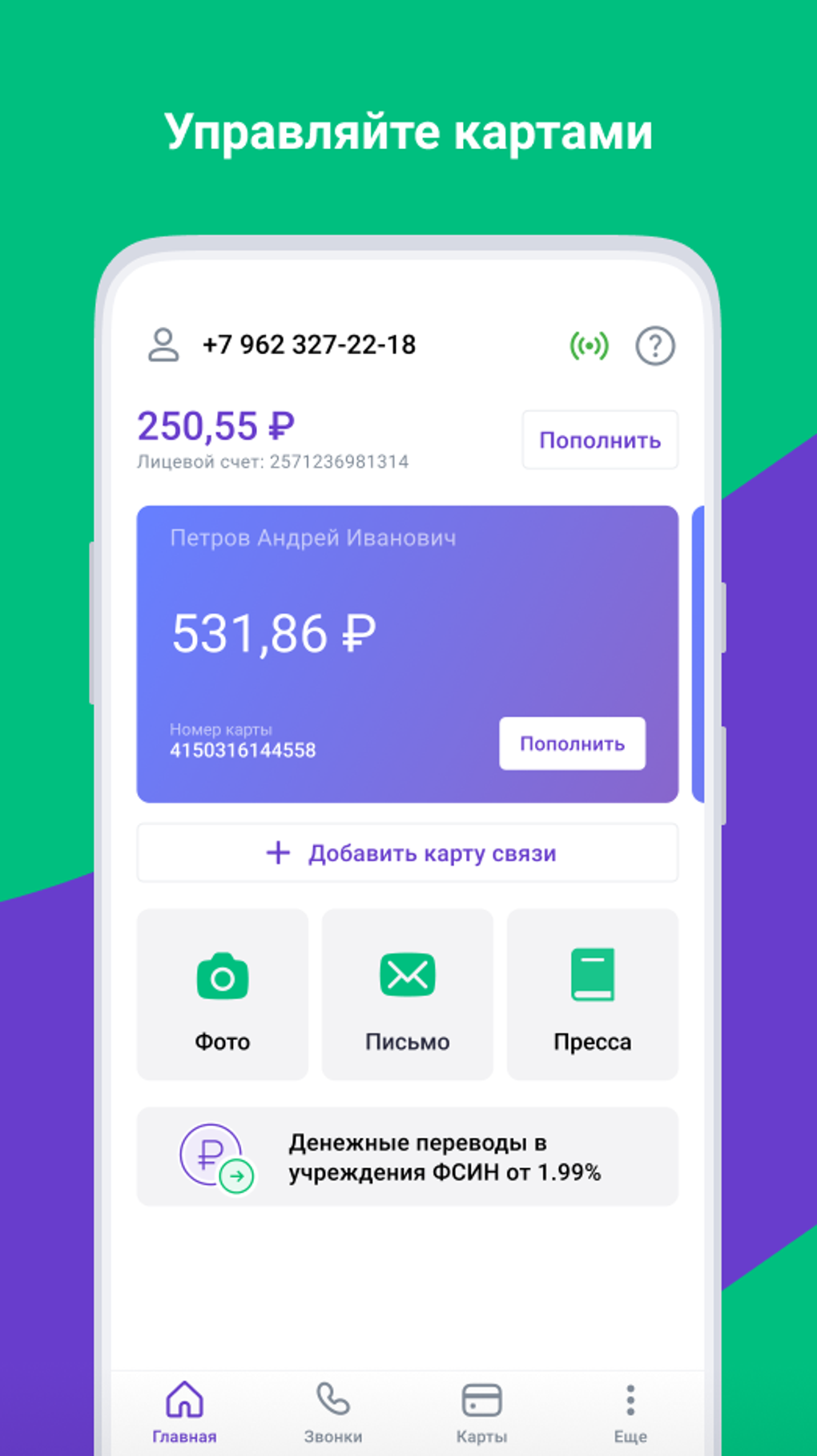 Зонателеком для Android — Скачать