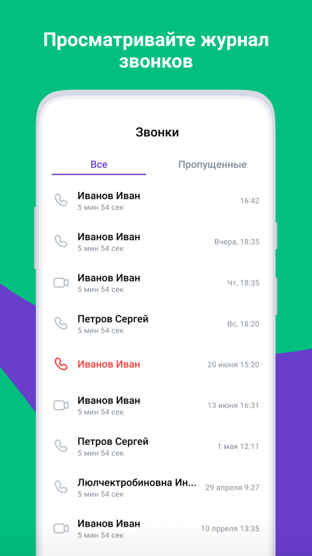 Зонателеком для Android — Скачать