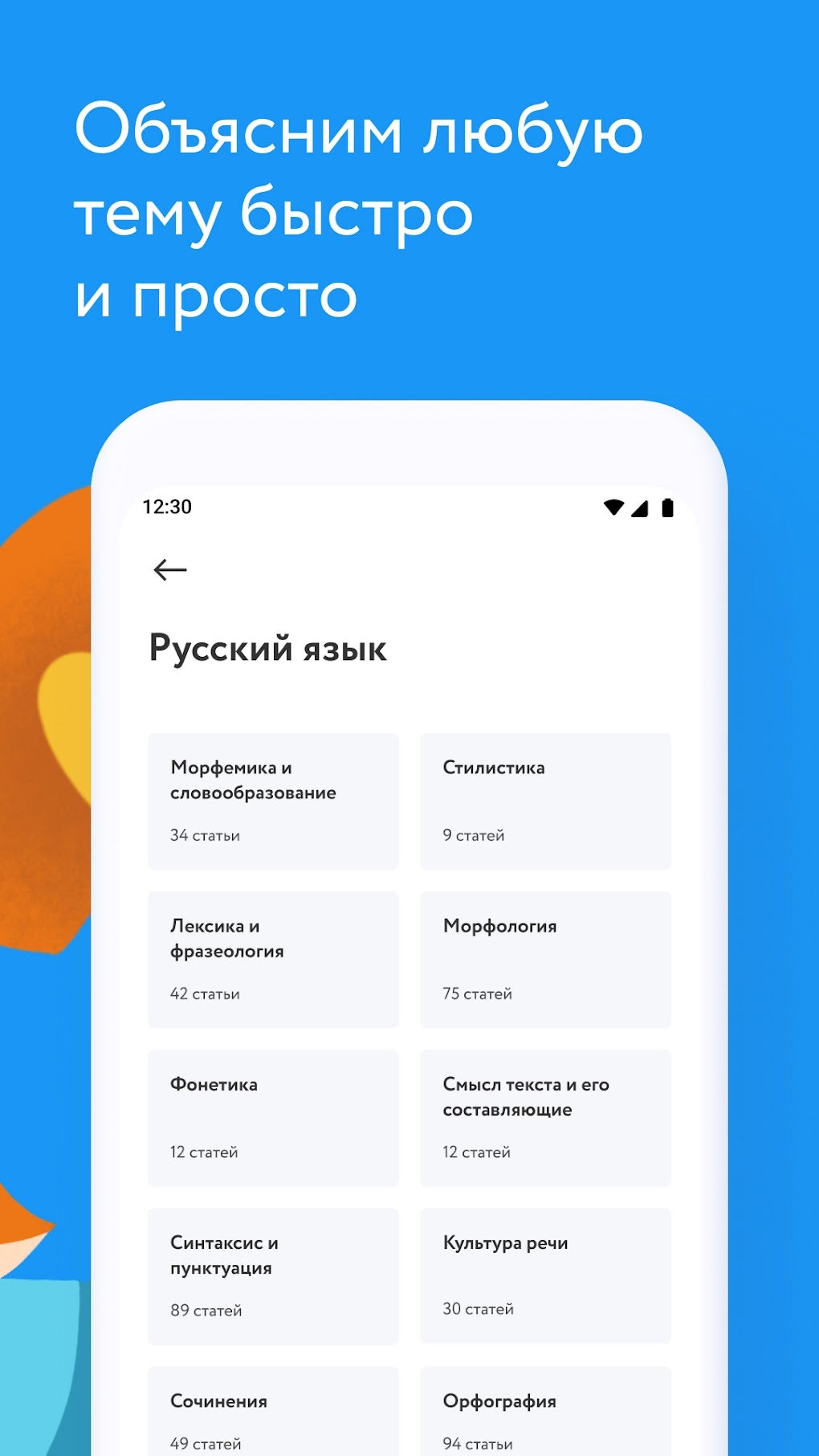 Фоксфорд Учебник APK для Android — Скачать