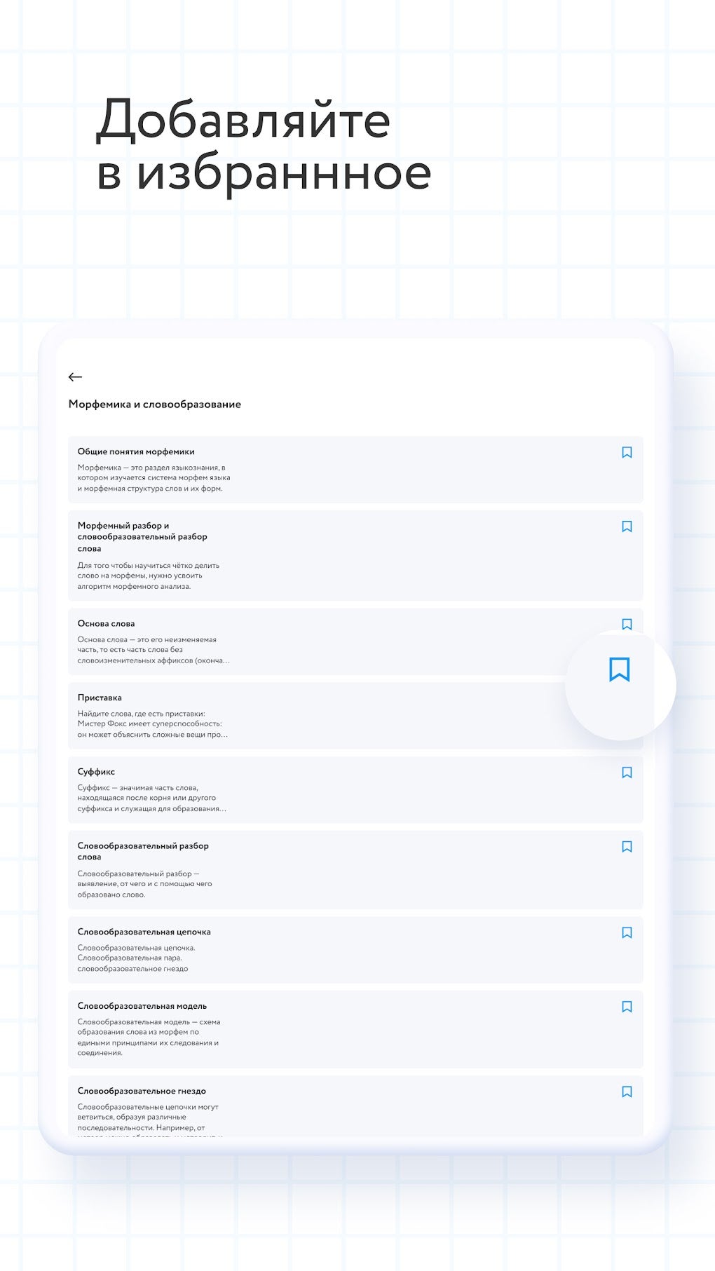 Фоксфорд Учебник para Android - Descargar