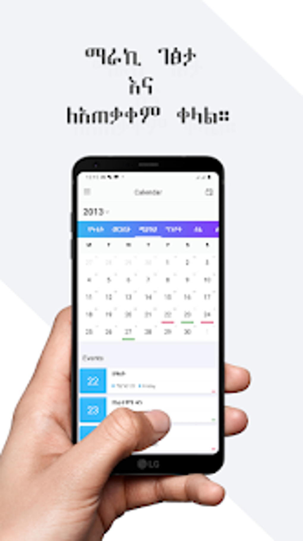 Ethiopian Calendar Date Conv Voor Android Download