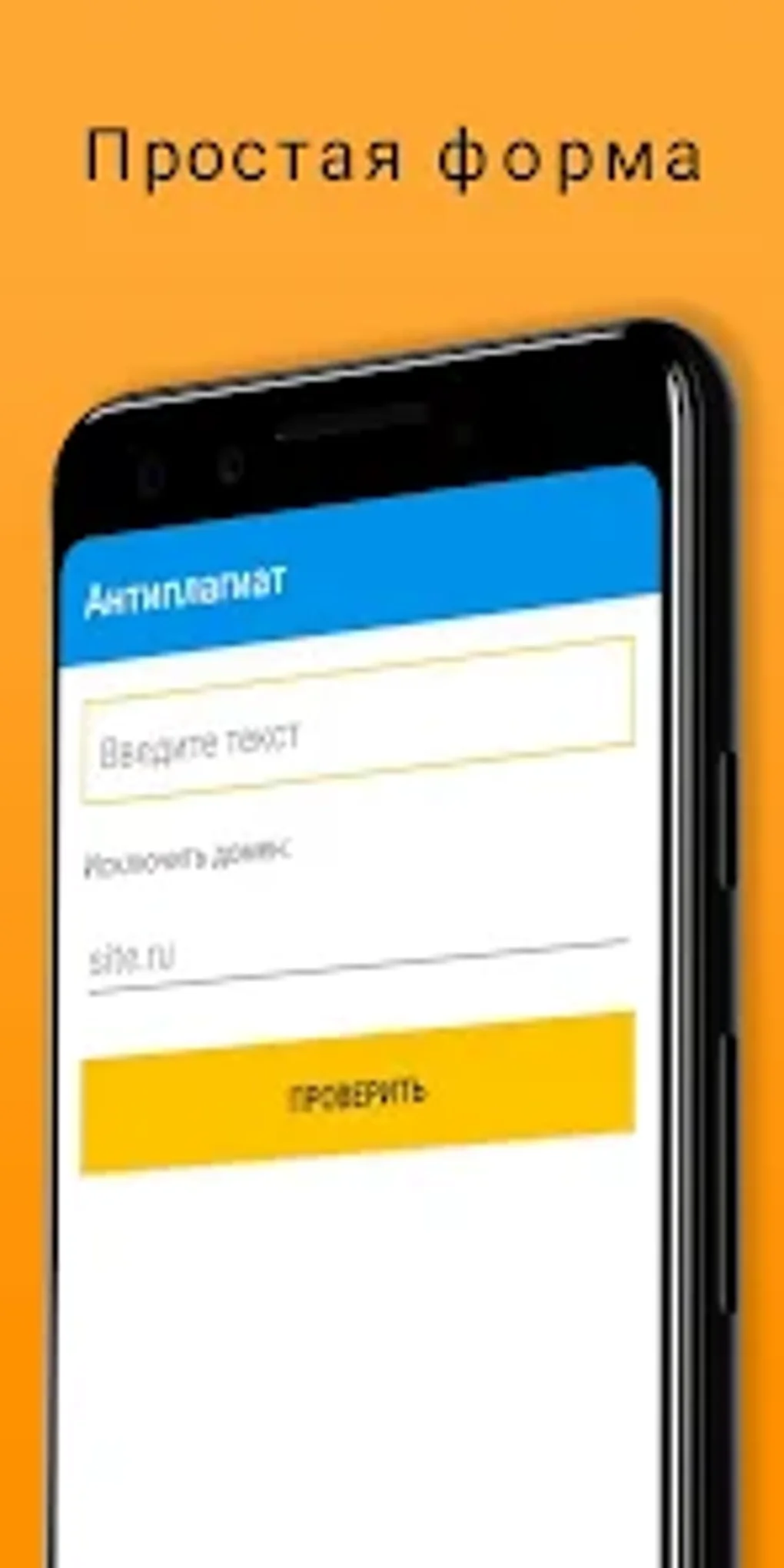 Антиплагиат - проверка текста для Android — Скачать