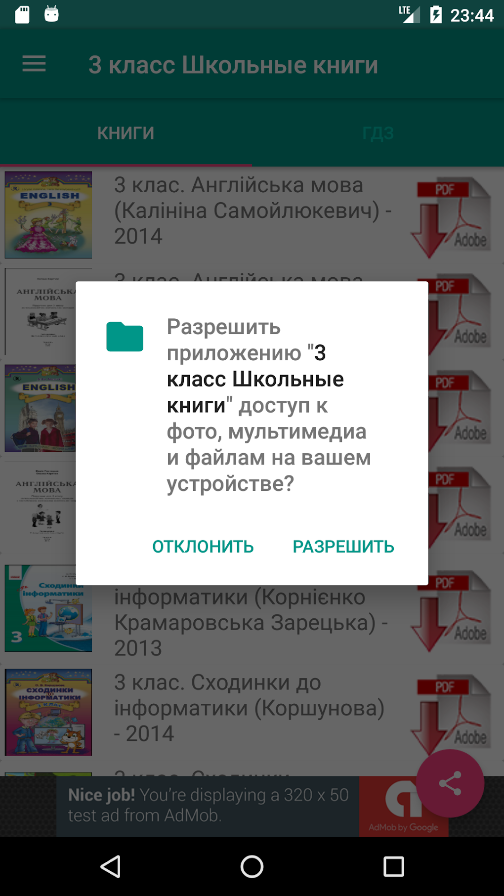 3 класс Школьные книги для Android — Скачать