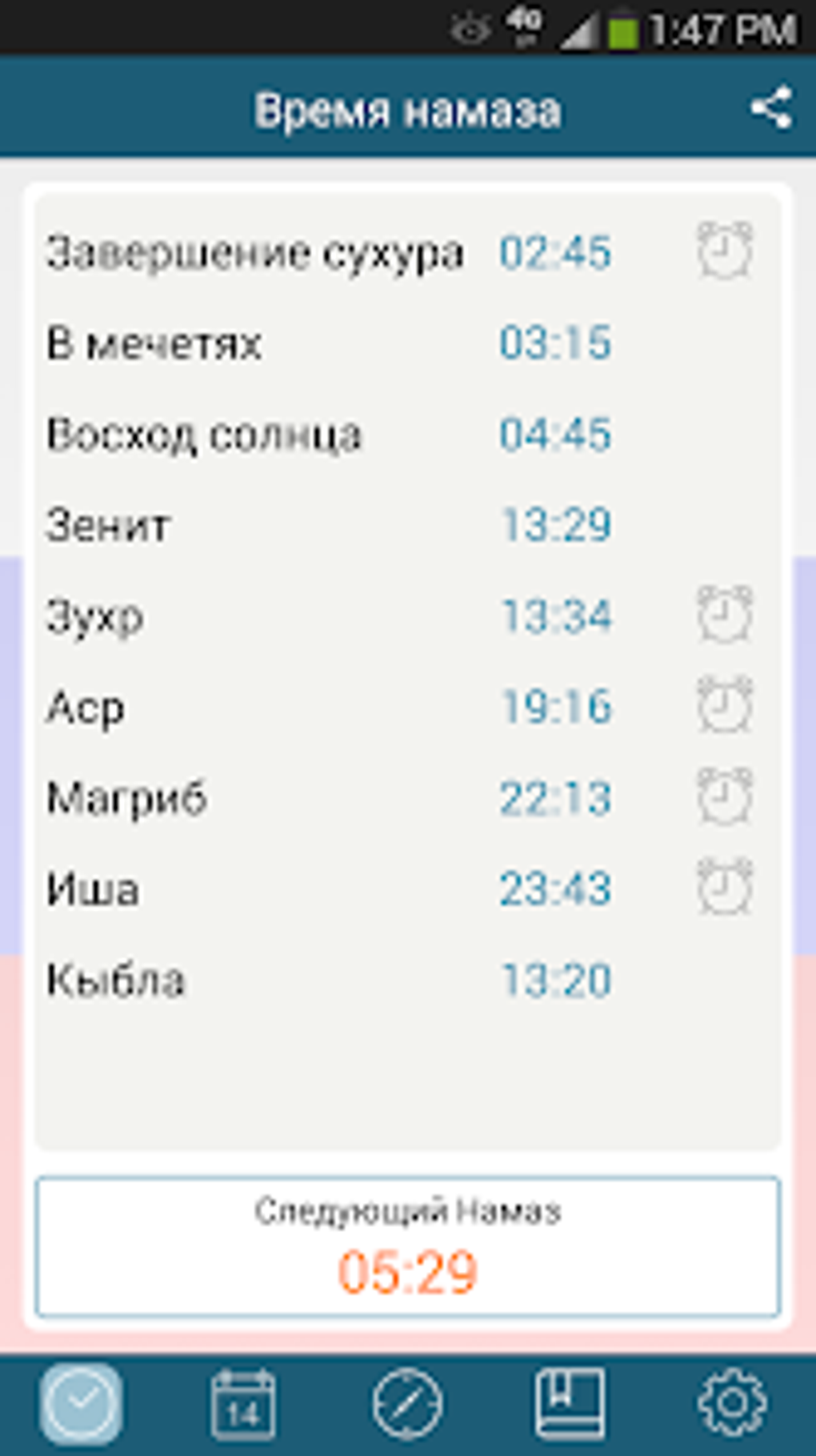 Время намаза для Android — Скачать