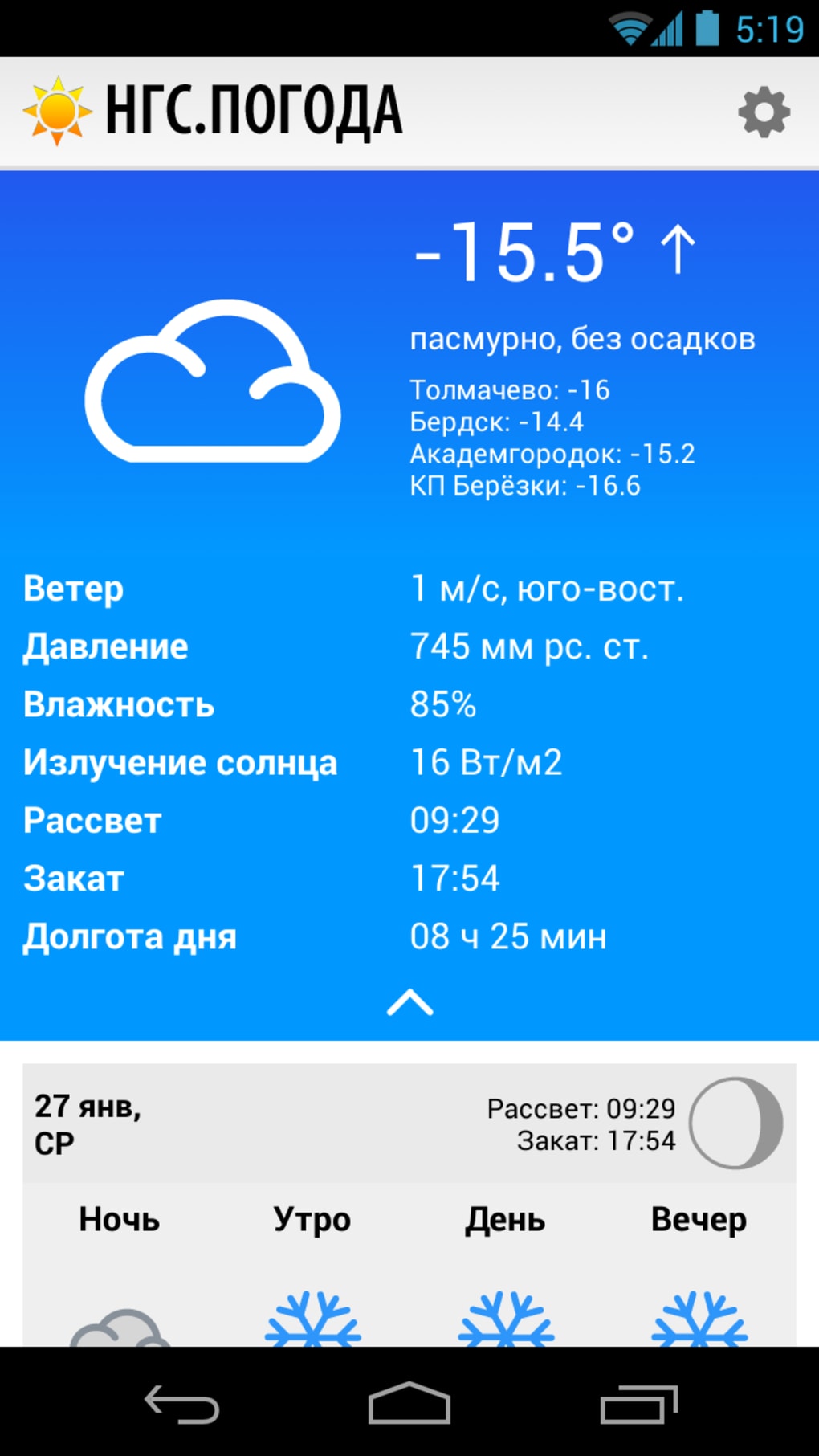 НГС погода. Гус погода. Погодный информер. НГС погода в Новосибирске.