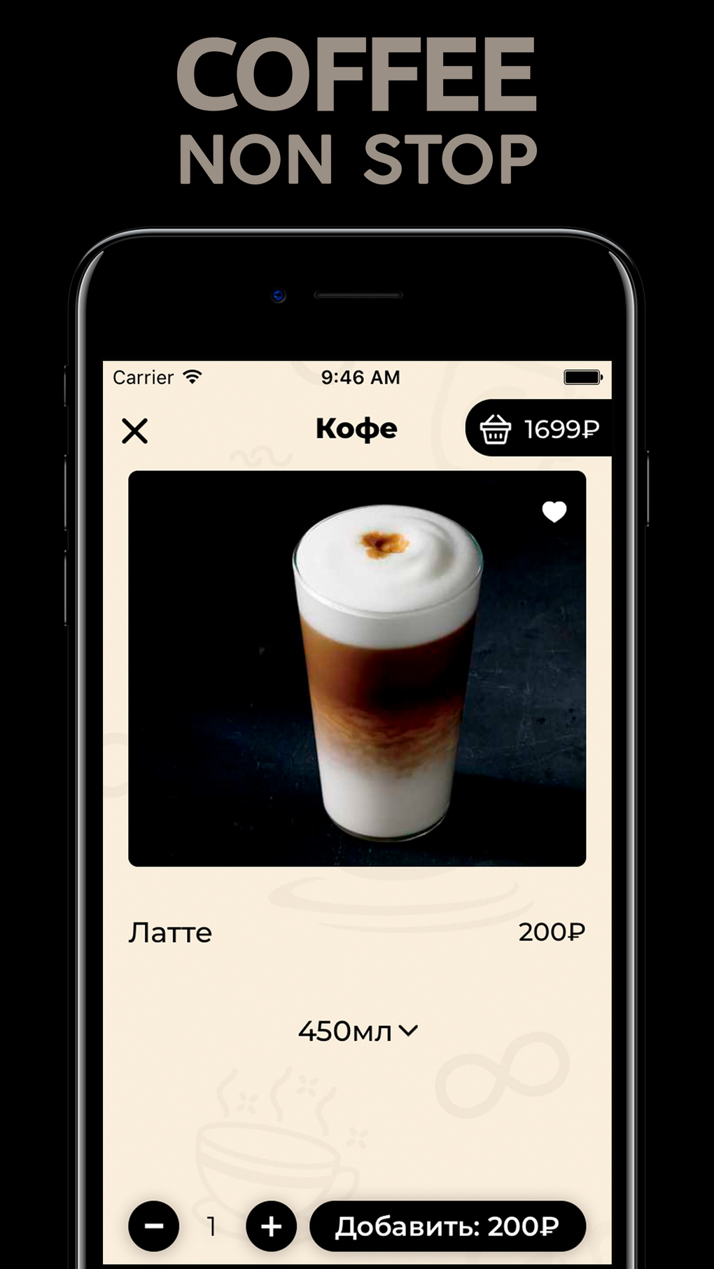 Coffee Non Stop Наро-Фоминск for iPhone - Download