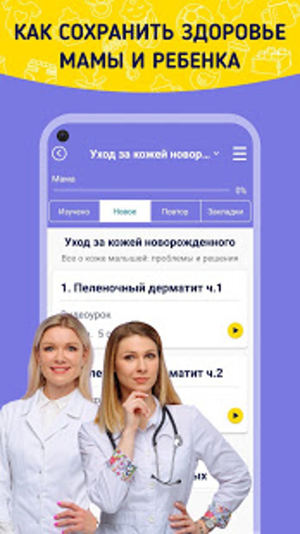 MAMA PRO: Беременность Роды Здоровье мамы и малыша для Android — Скачать