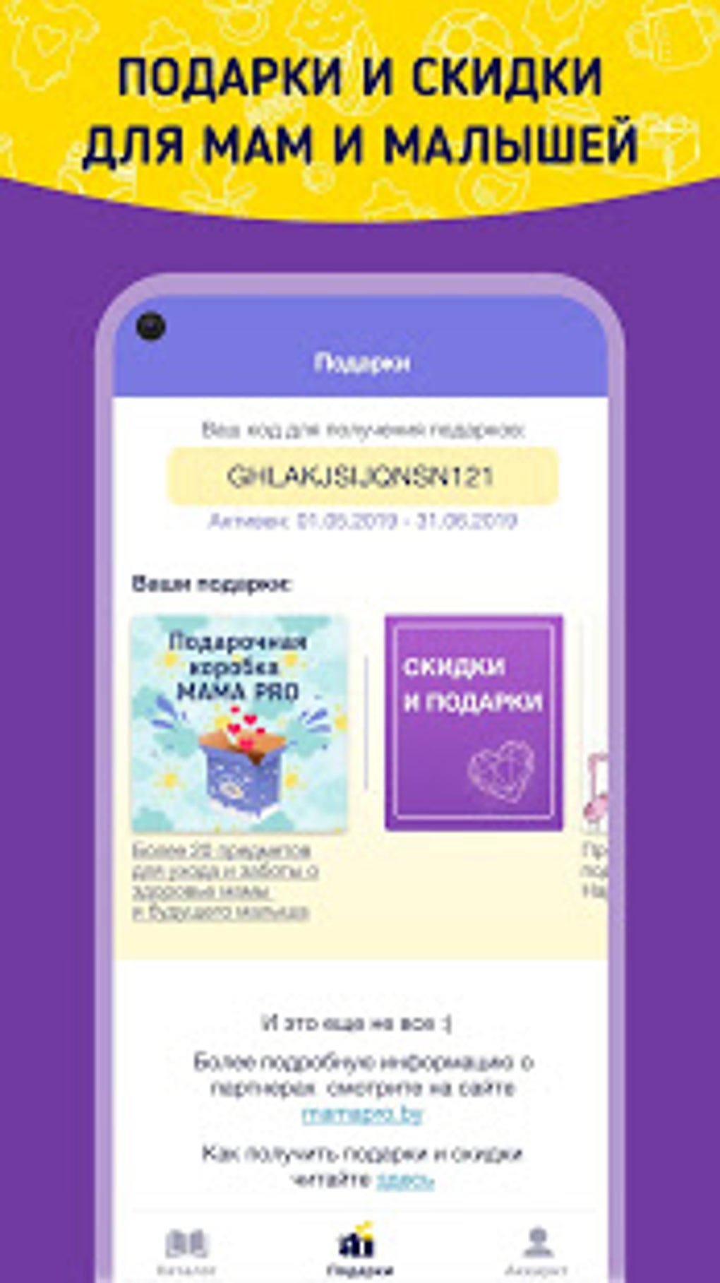 MAMA PRO: Беременность Роды Здоровье мамы и малыша для Android — Скачать