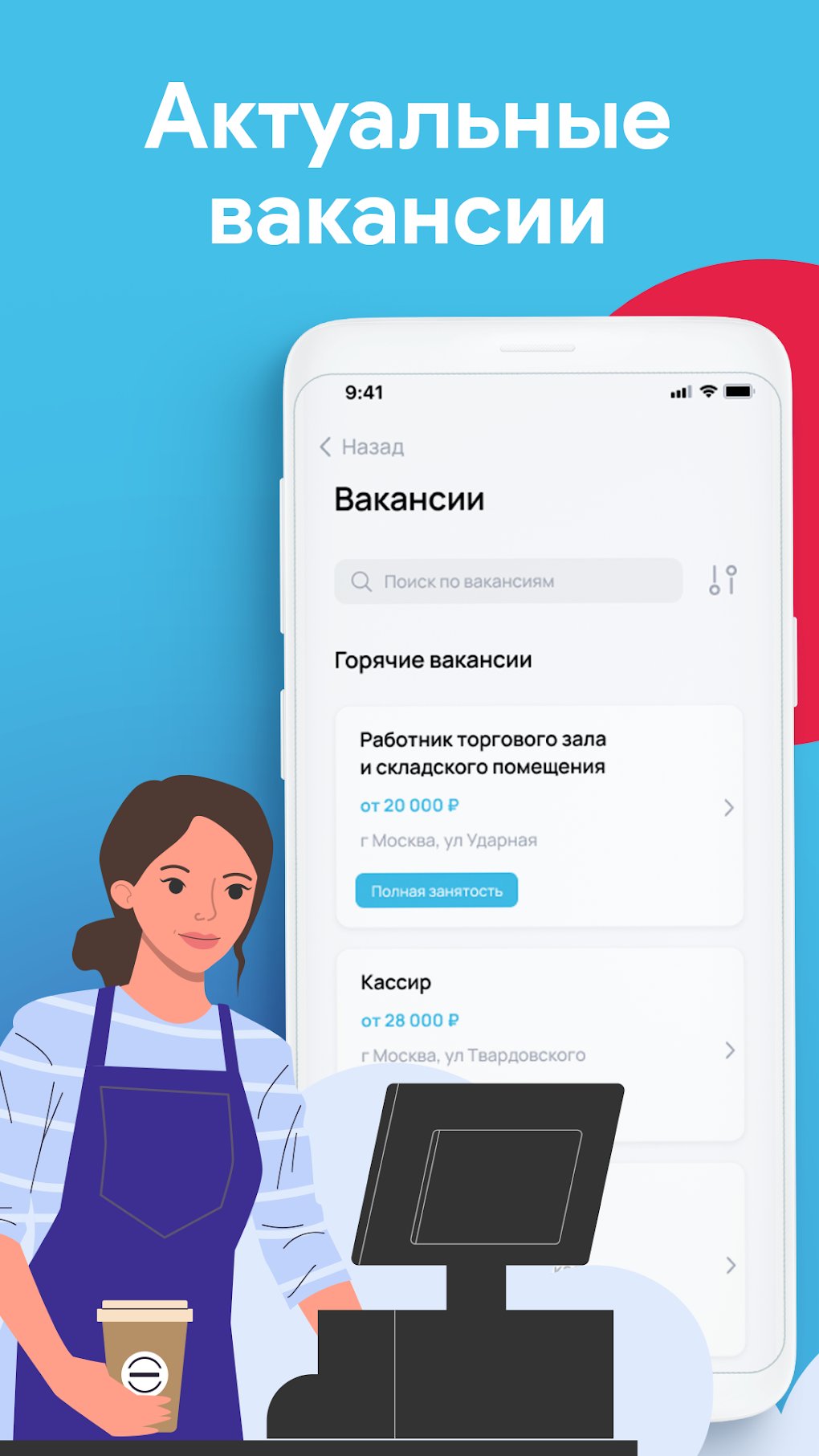 Работут для Android — Скачать