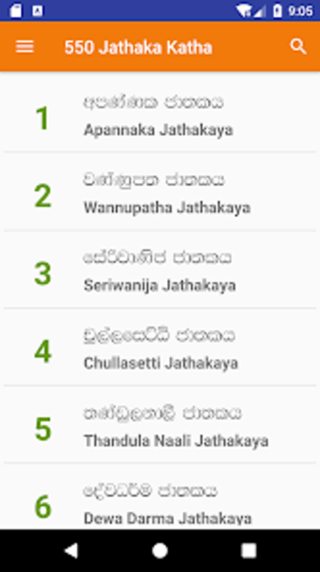 Jathaka Katha สำหรับ Android - ดาวน์โหลด