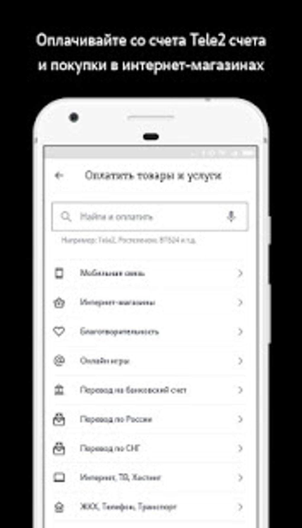 Обновить теле2 андроид. Android tele2. оплата в приложении теле2.