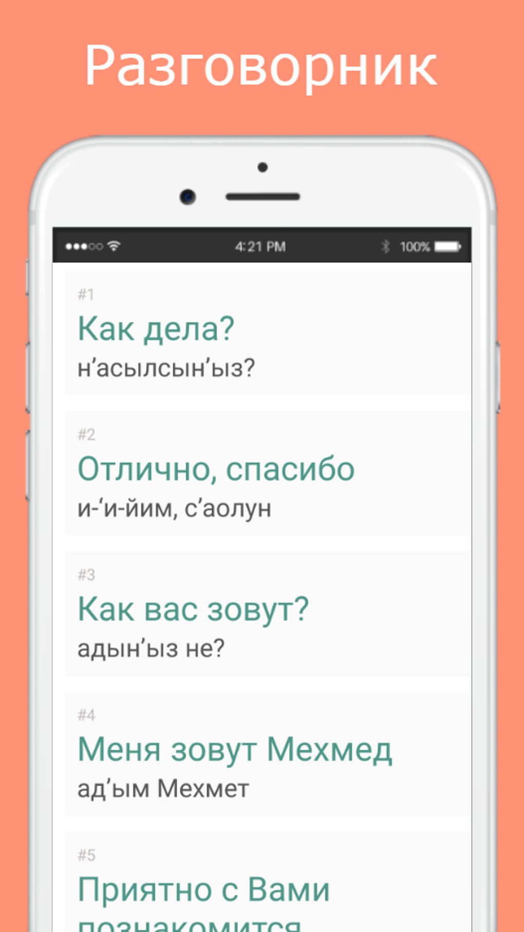 Русско-турецкий разговорник для Android — Скачать