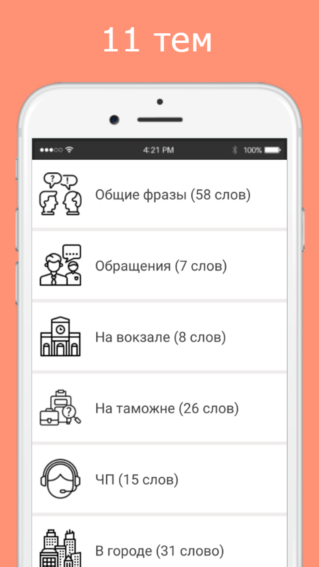 Русско-турецкий разговорник для Android — Скачать