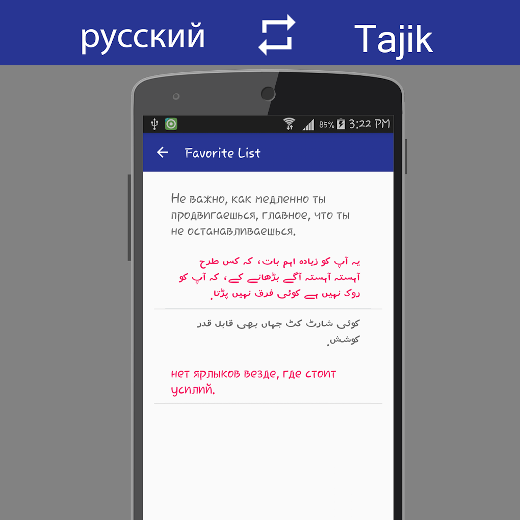 Russian Tajik Translator для Android — Скачать