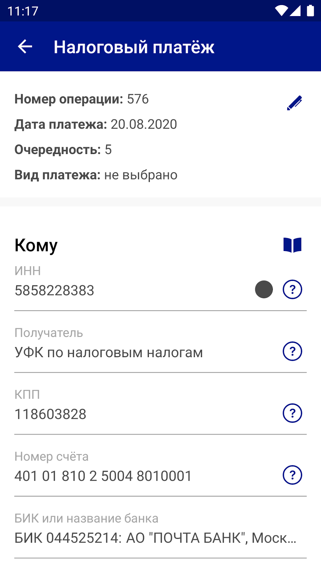 Почта Банк Бизнес для Android — Скачать