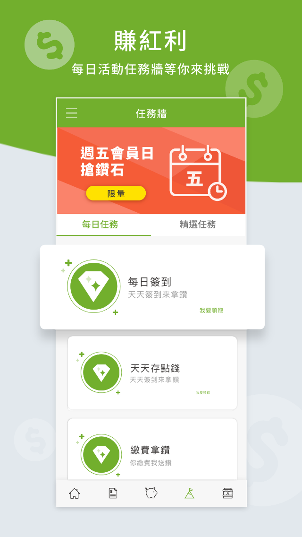 friDay理財 for Android - Download