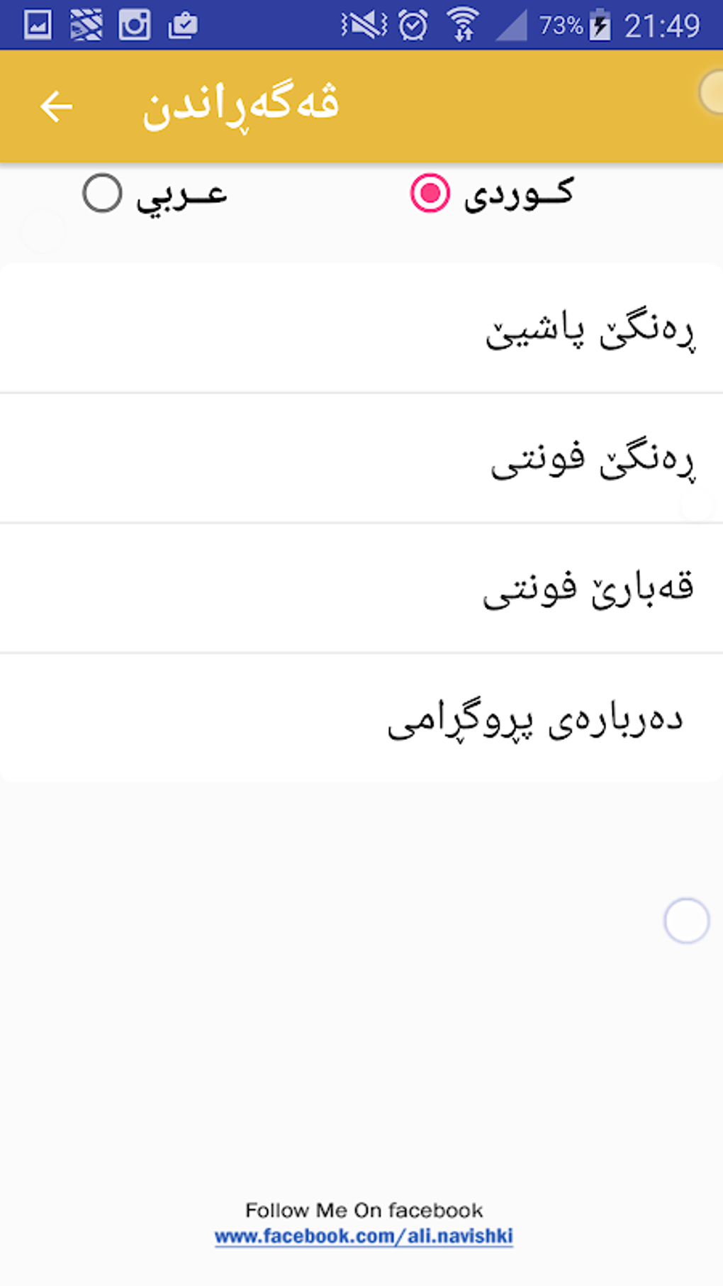 Kurdish Arabic Dict APK For Android Download Kurdish Arabic Dict APK For Android Download