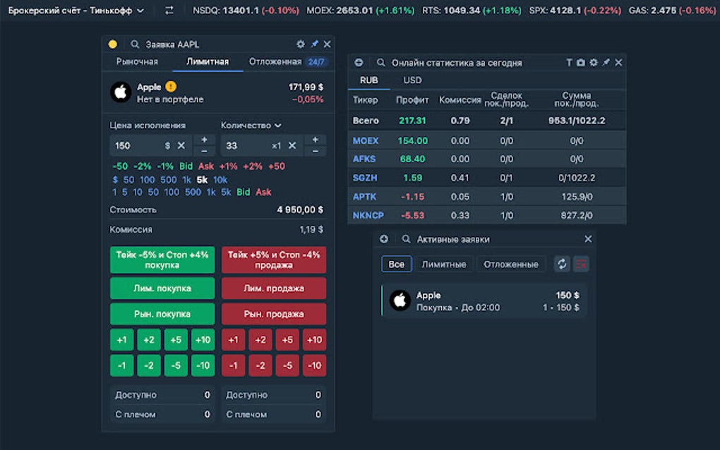 Trading tools тинькофф. Trading tools тинькофф. Тинькофф инвестиции. Торговый терминал quik тинькофф. Биржа тинькофф инвестиции.