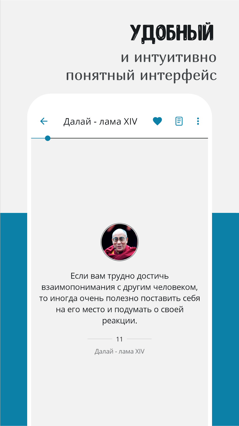 Мудрые мысли и слова: Цитаты для Android — Скачать