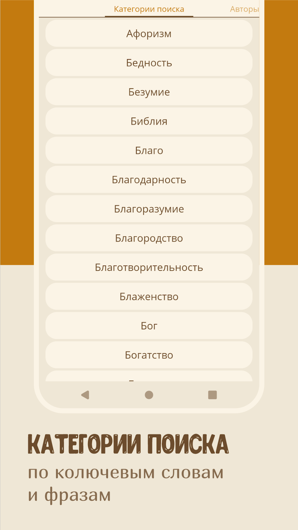 Мудрые мысли и слова: Цитаты для Android — Скачать