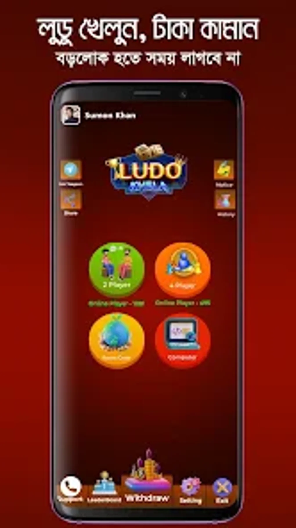 Ludo Khela - খলন আয় করন для Android — Скачать