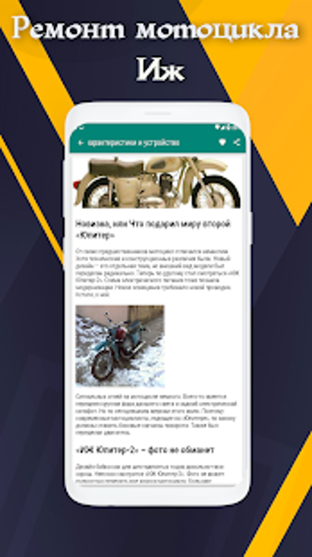 Ремонт мотоцикла иж APK для Android — Скачать