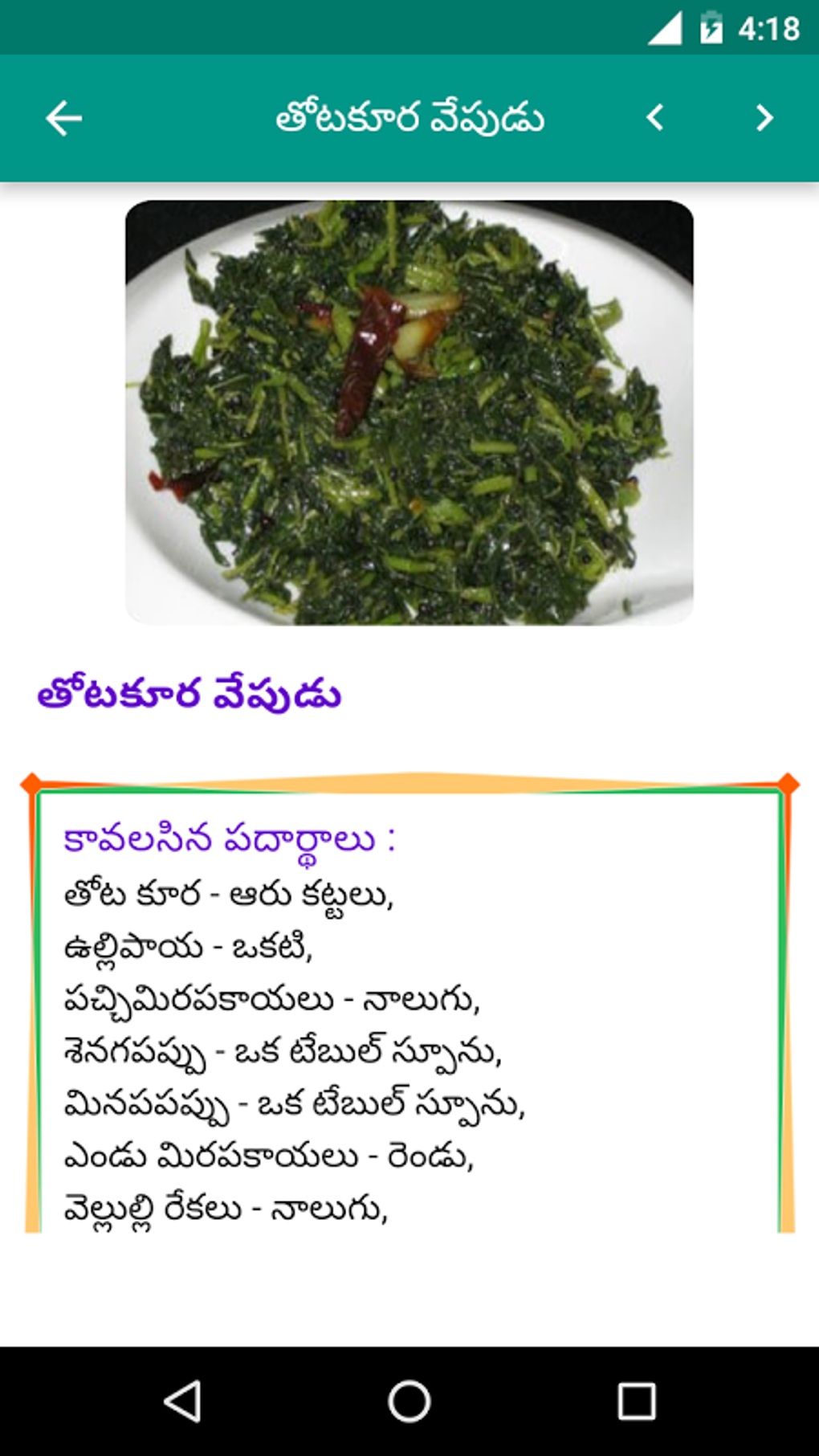 Telugu Vantalu APK for Android - Download